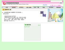 Tablet Screenshot of fyn2ccc.hkcccc.org