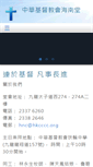 Mobile Screenshot of hnc.hkcccc.org